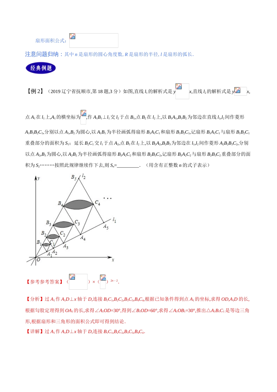 专题24  圆的有关计算（解析版）_第3页