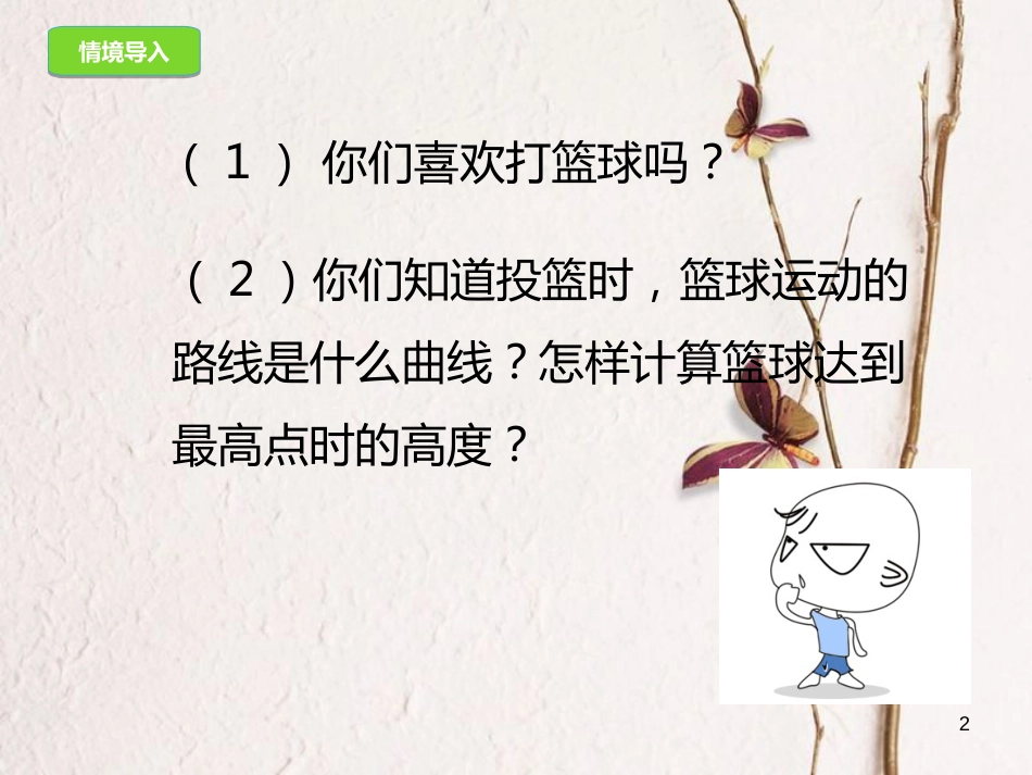 九年级数学上册 22.1.2 二次函数y=ax2的图象和性质课件 （新版）新人教版[共18页]_第2页