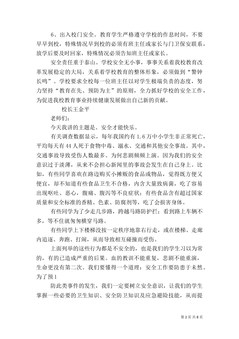 安全教育讲话稿(一)_第2页