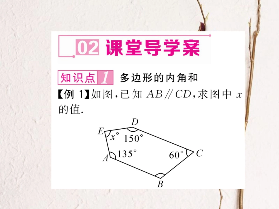 八年级数学上册 11.3.2 多边形的内角和课件 （新版）新人教版[共20页]_第3页