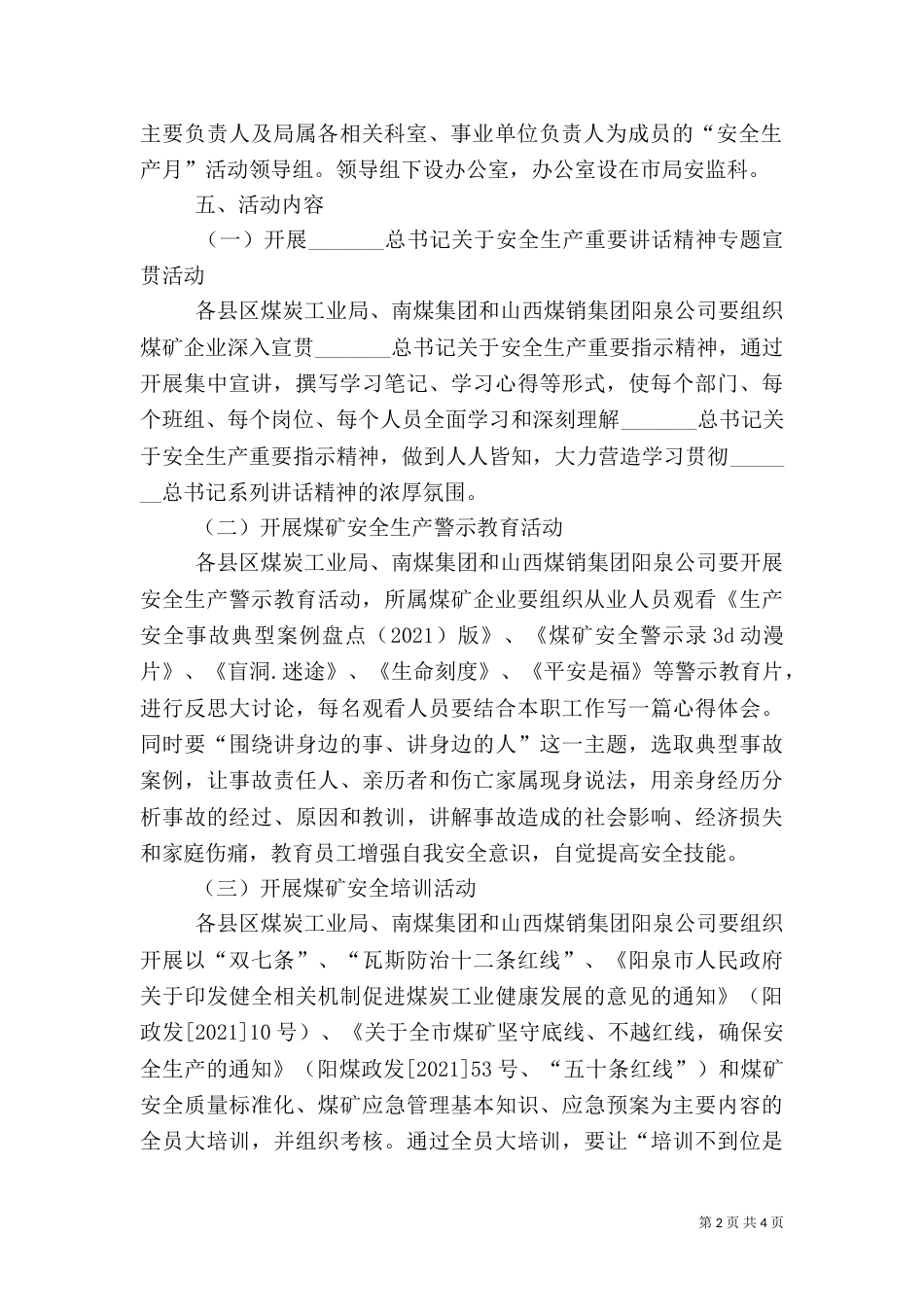 安全生产现场管理活动实施方案_第2页