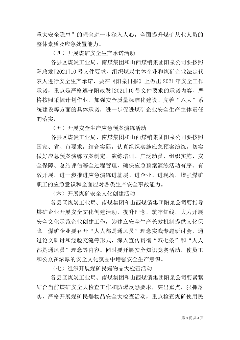 安全生产现场管理活动实施方案_第3页
