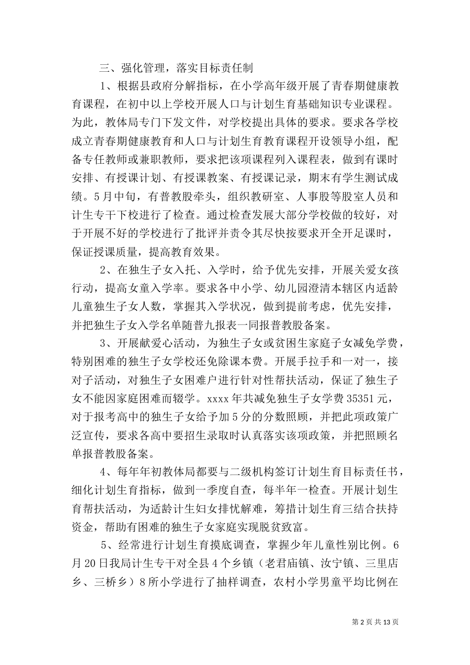 第一篇：计划生育上半年工作汇报_第2页