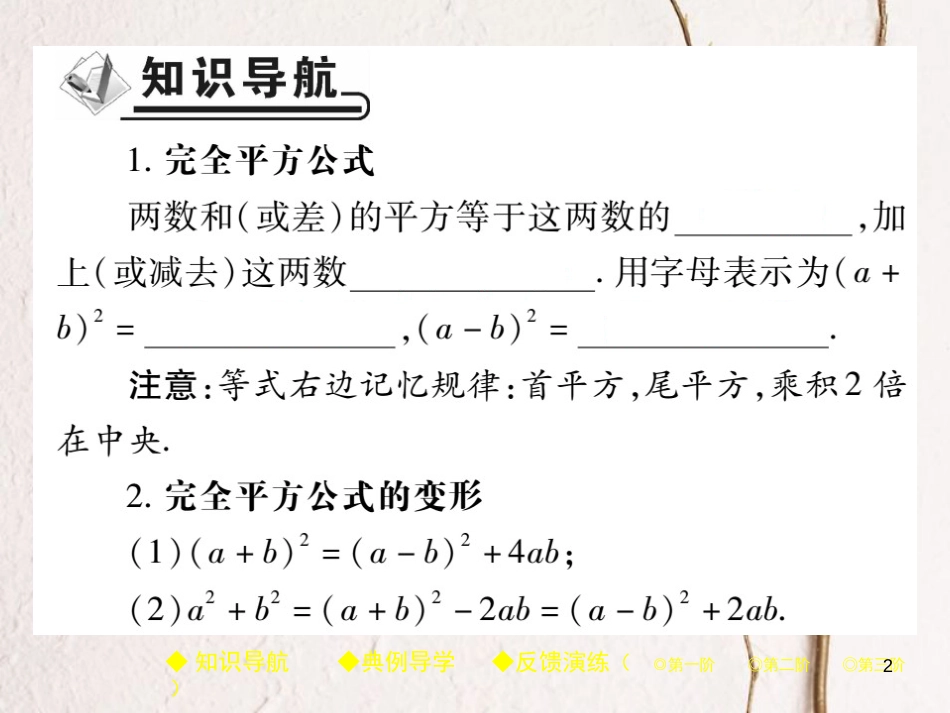 七年级数学下册 第一章 整式的乘除 6 完全平方公式 第1课时 完全平方公式课件 （新版）北师大版_第2页