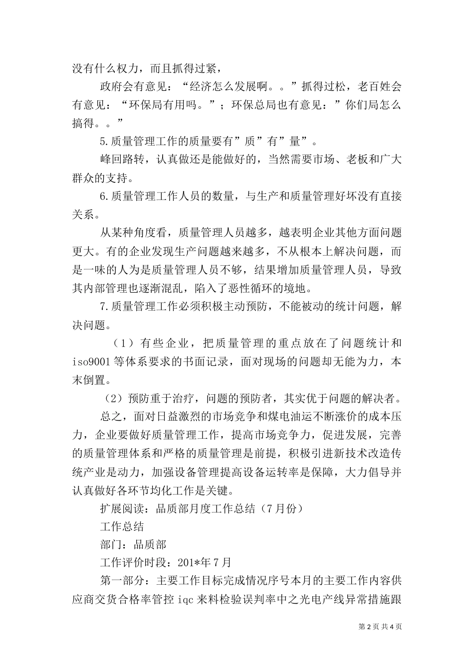 质量管理工作心得体会（十）_第2页