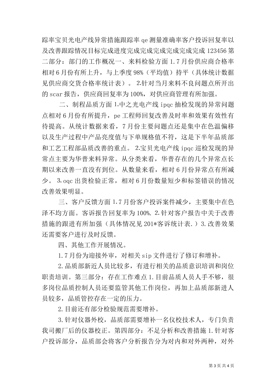 质量管理工作心得体会（十）_第3页