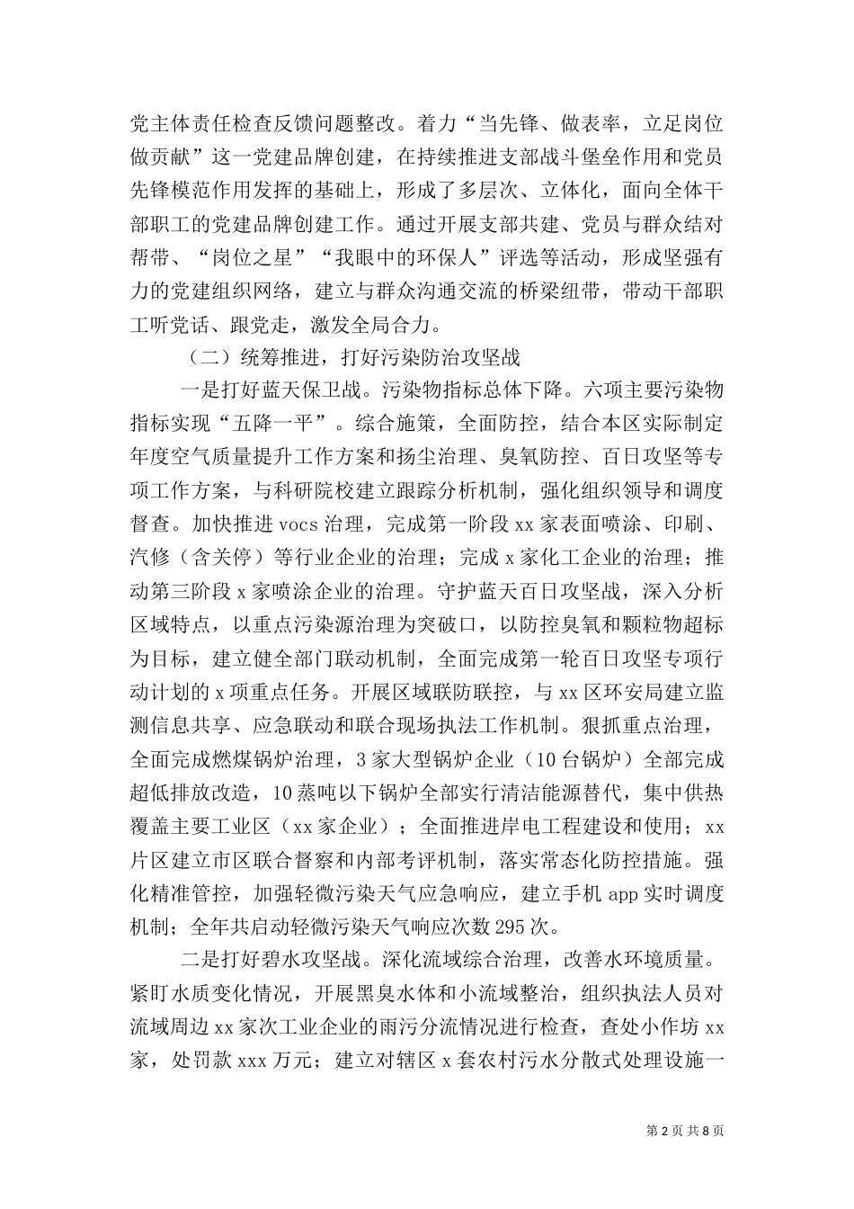 生态环境保护工作总结和2021年工作计划（一）_第2页