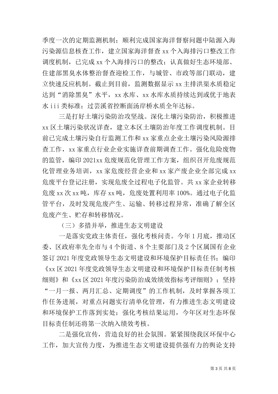 生态环境保护工作总结和2021年工作计划（一）_第3页