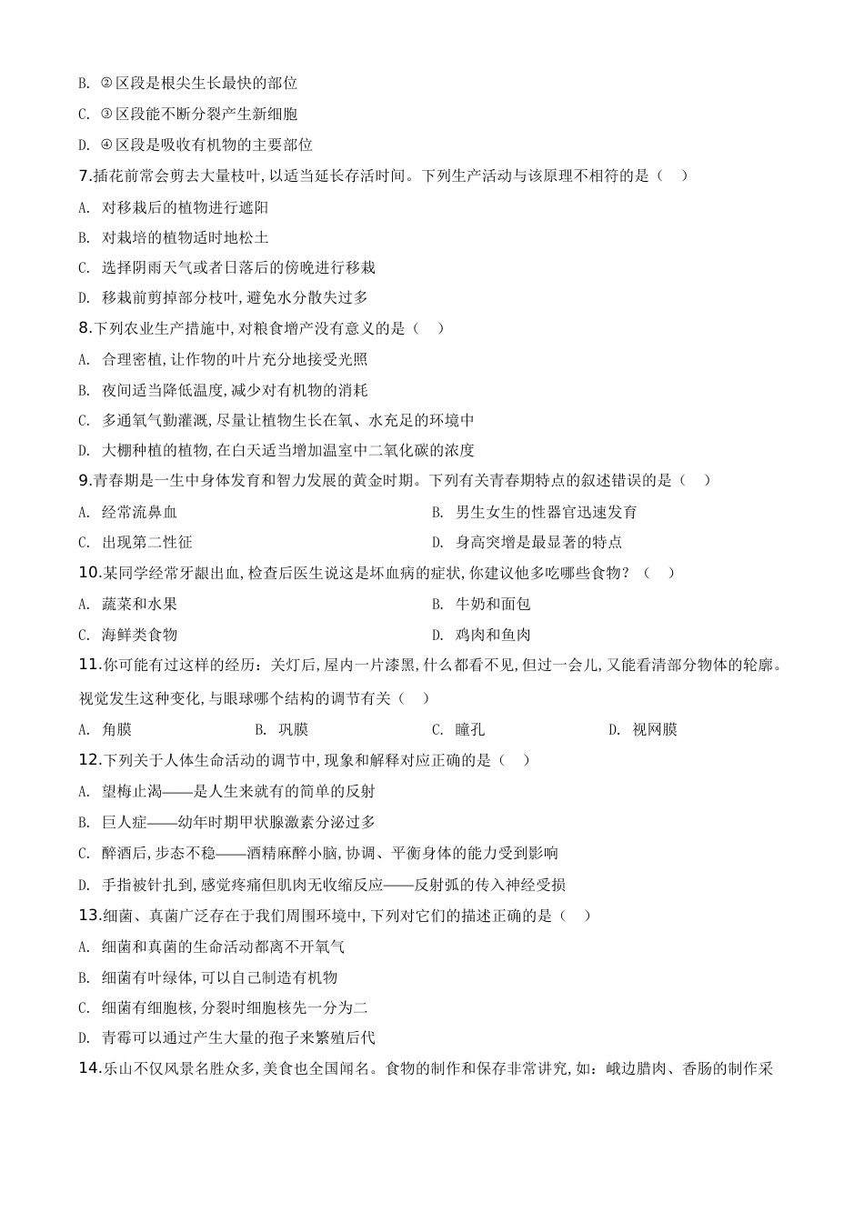 精品解析：四川乐山市2020年中考生物试题（原卷版）_第2页