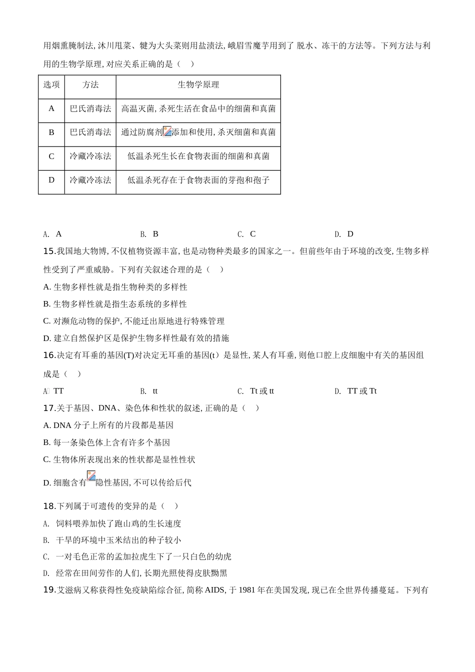 精品解析：四川乐山市2020年中考生物试题（原卷版）_第3页