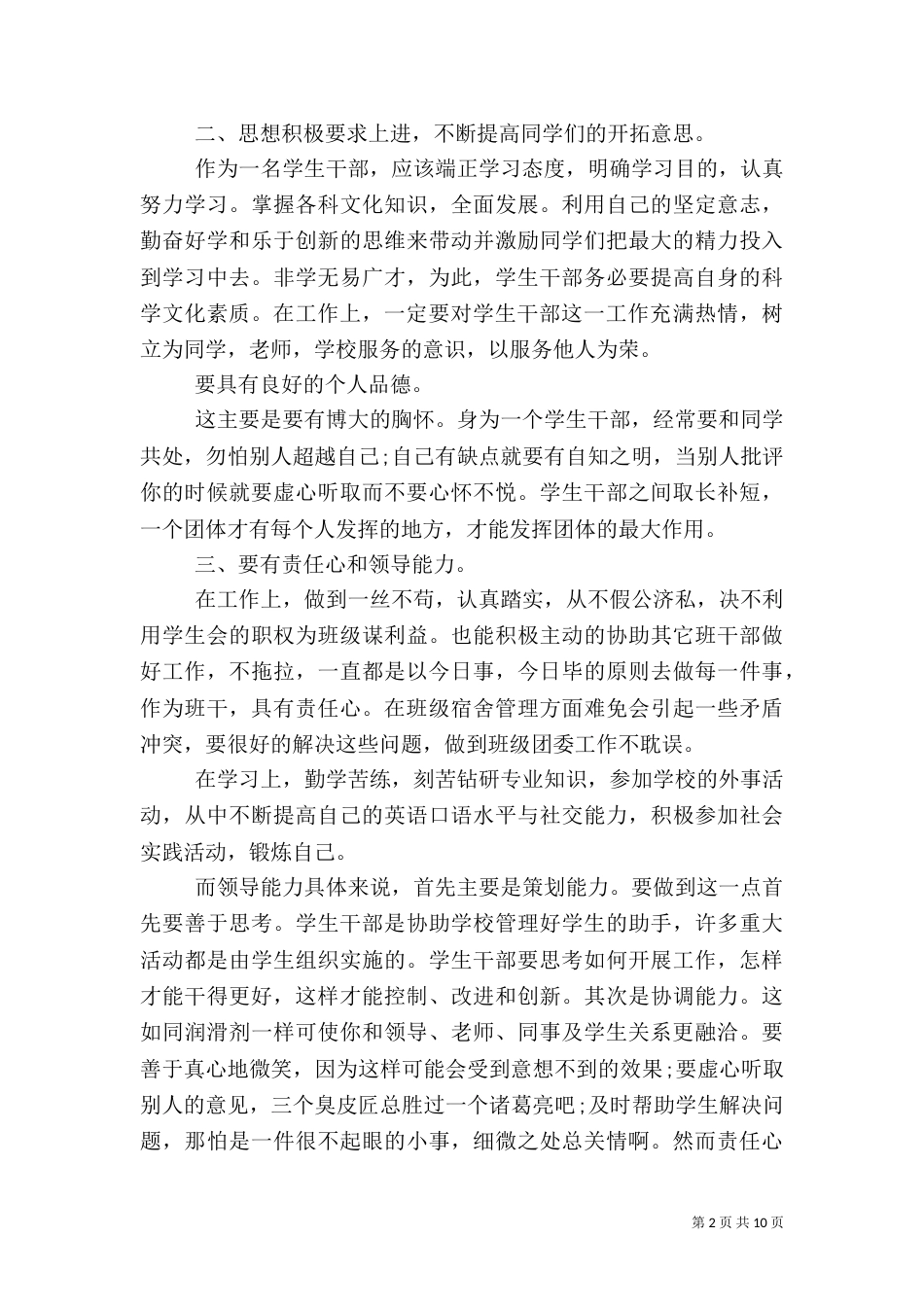 干部培训心得总结范文五篇汇总_第2页