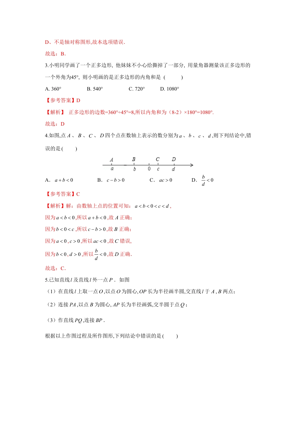 卷1-2020年中考数学实战模拟测试（北京卷）（解析版）_第2页