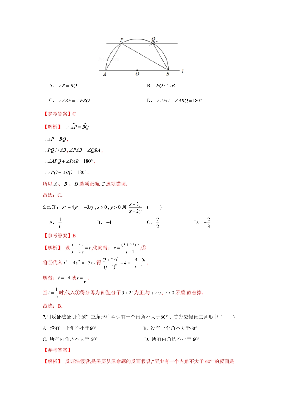 卷1-2020年中考数学实战模拟测试（北京卷）（解析版）_第3页