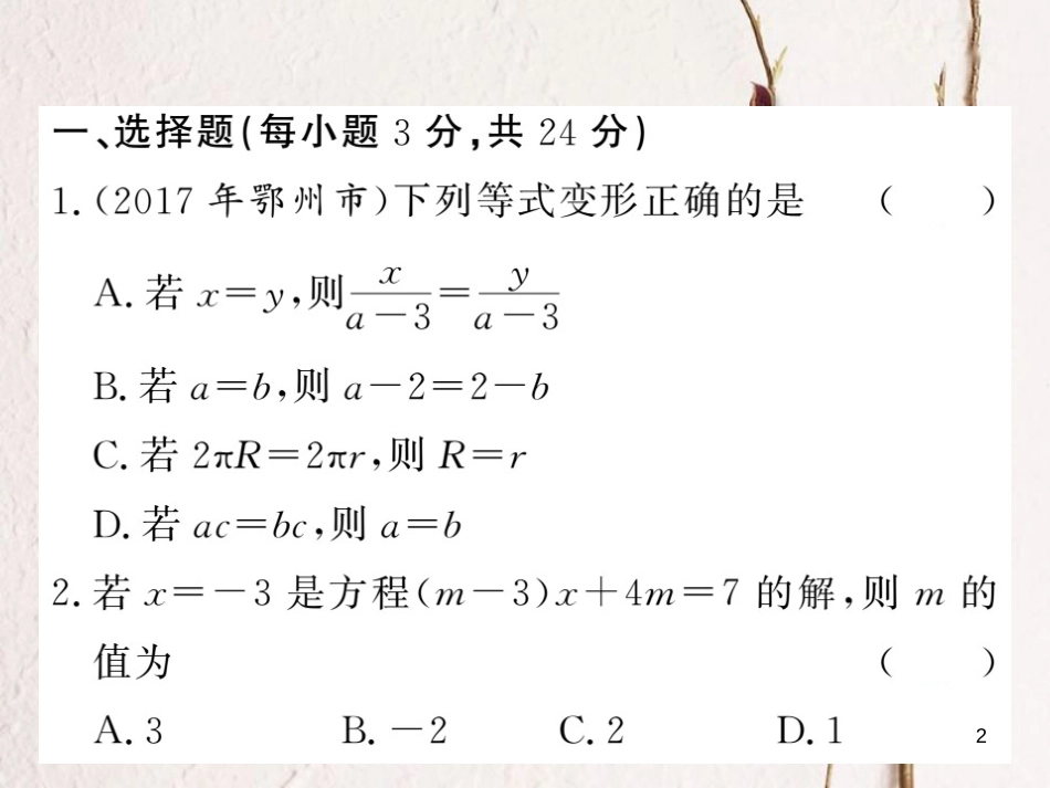 七年级数学上册 双休作业（五）（3.1-3.3）课件 （新版）湘教版_第2页