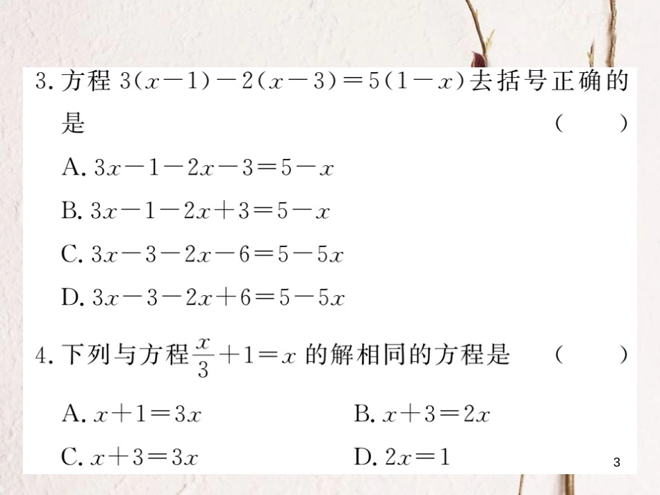 七年级数学上册 双休作业（五）（3.1-3.3）课件 （新版）湘教版_第3页