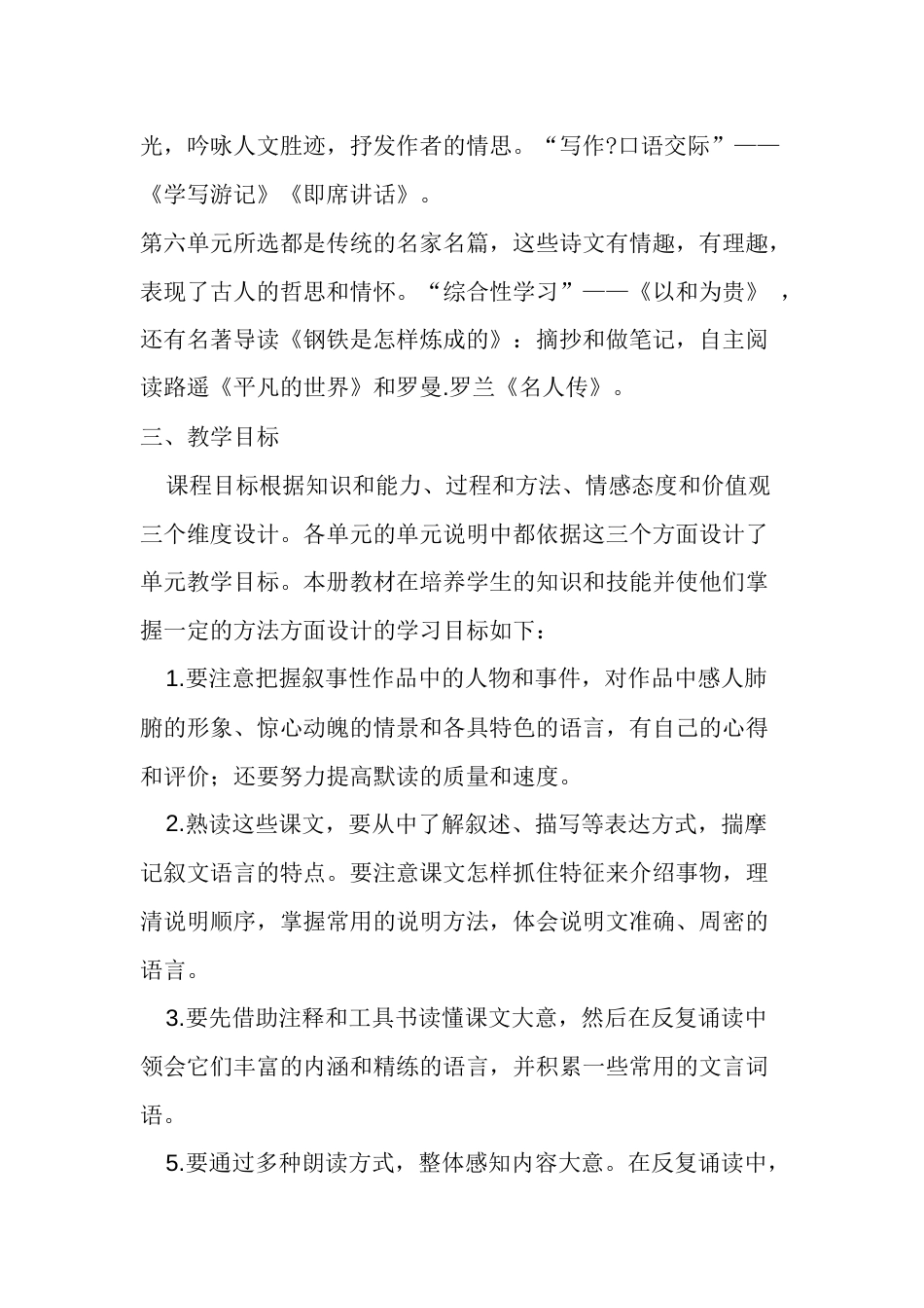 部编人教版八年级语文下学期教学工作计划[5页]_第3页
