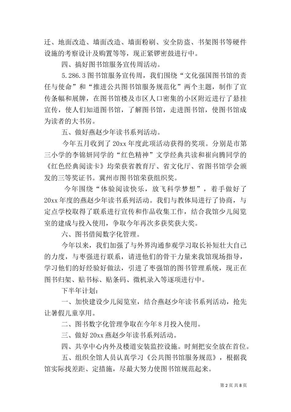 公共图书馆工作计划范文_第2页