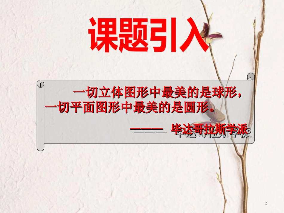 高中数学 第一章 三角函数 1.3 三角函数的诱导公式课件 新人教A版必修4[共4页]_第2页