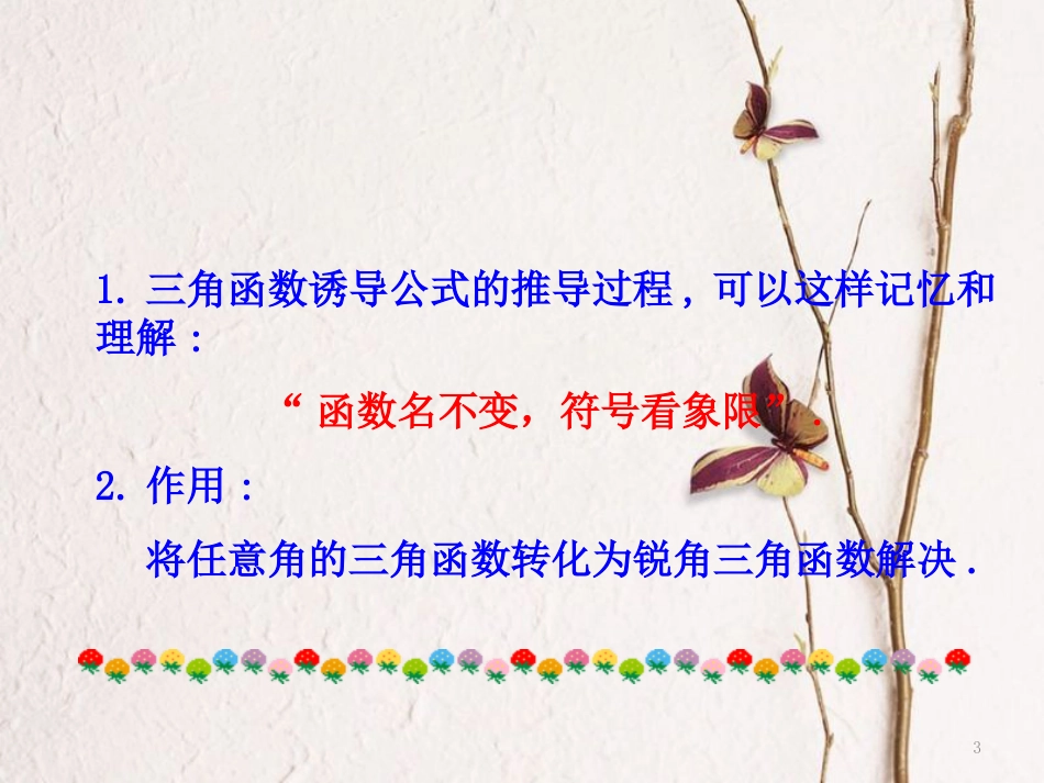 高中数学 第一章 三角函数 1.3 三角函数的诱导公式课件 新人教A版必修4[共4页]_第3页
