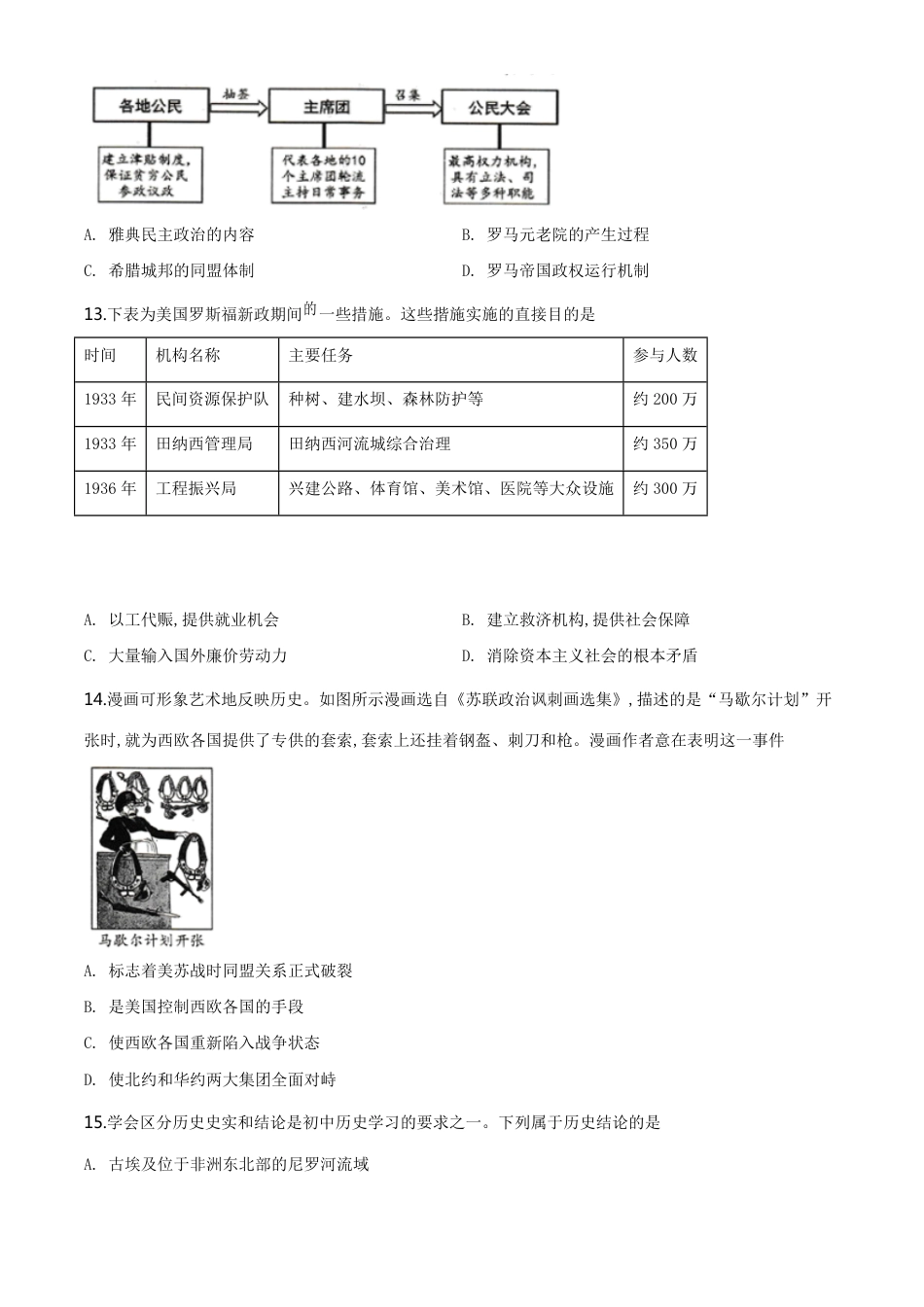 精品解析：重庆市2020年中考历史试题(A卷)（原卷版）_第3页