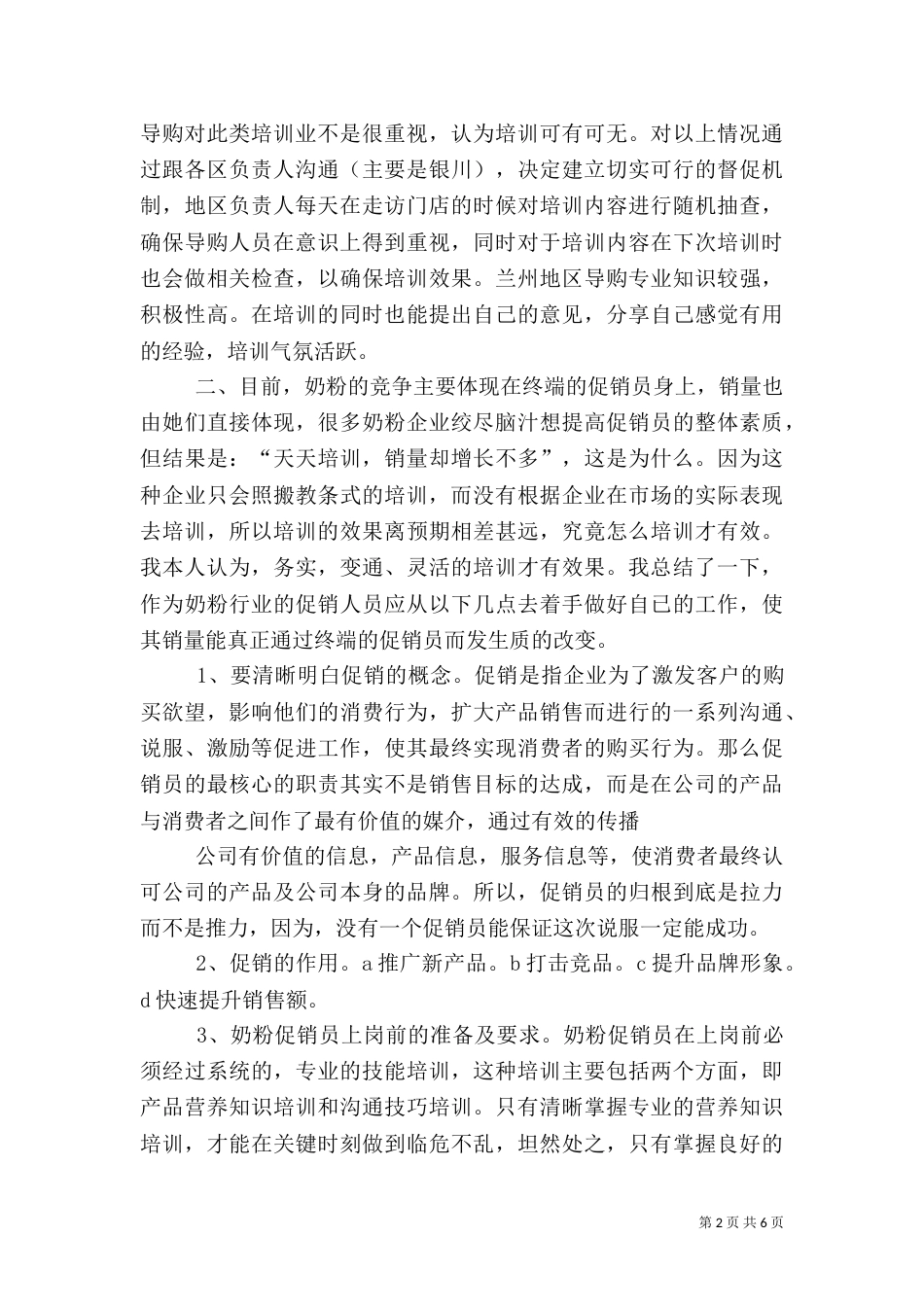 干部培训周心得体会（一）_第2页