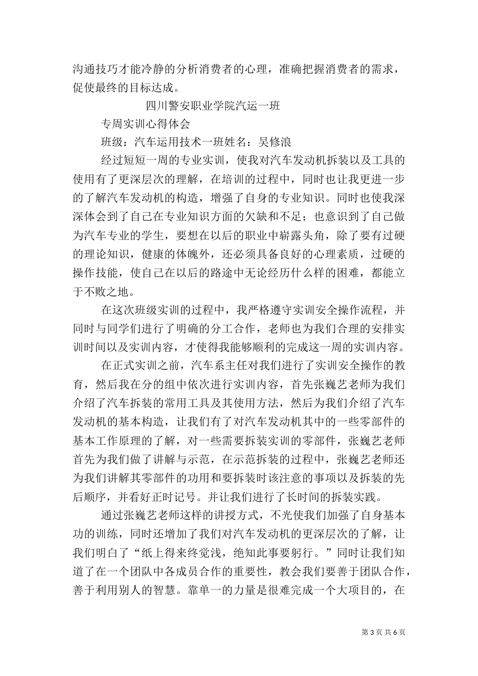 干部培训周心得体会（一）_第3页