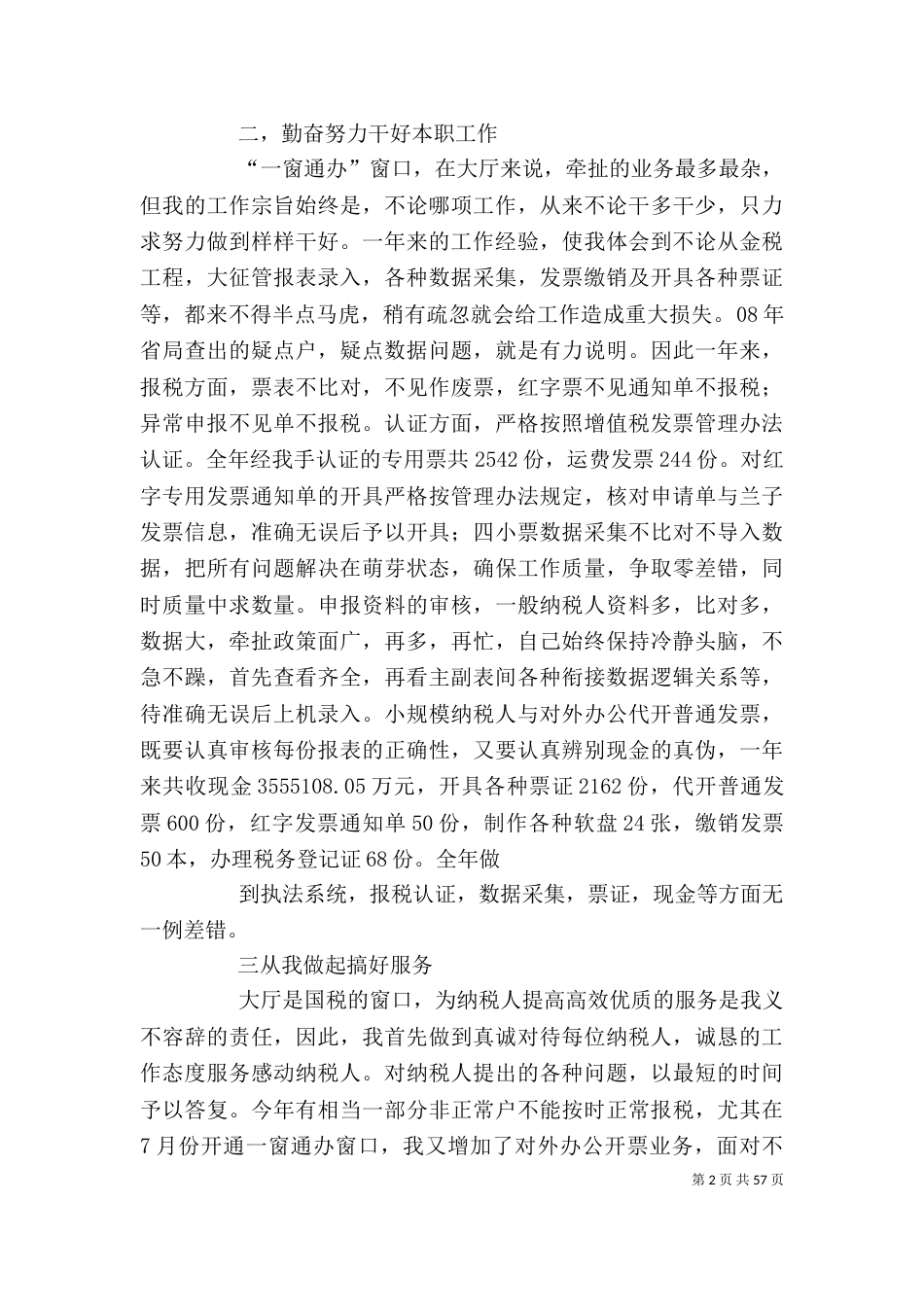 税务个人工作总结_第2页