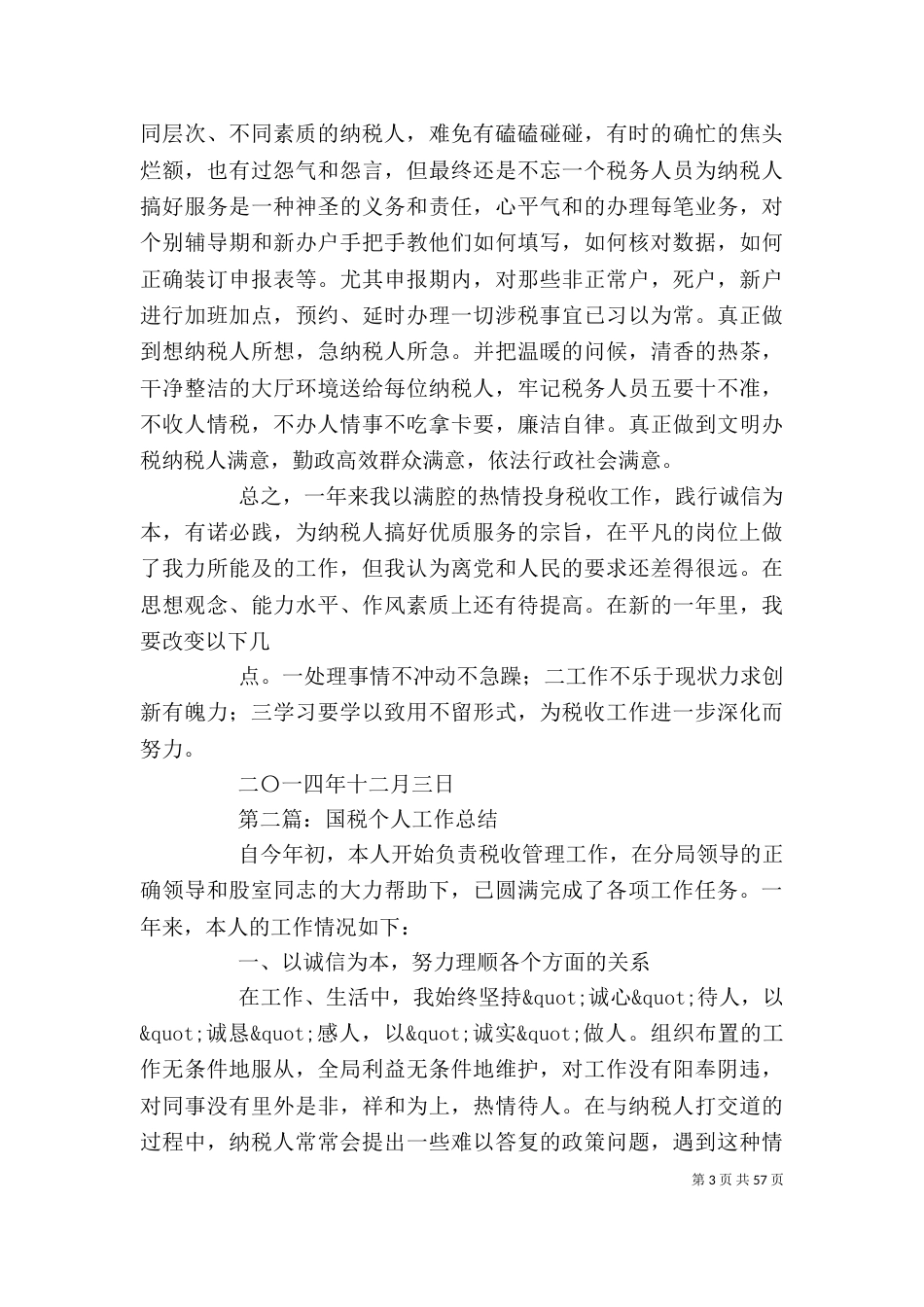 税务个人工作总结_第3页