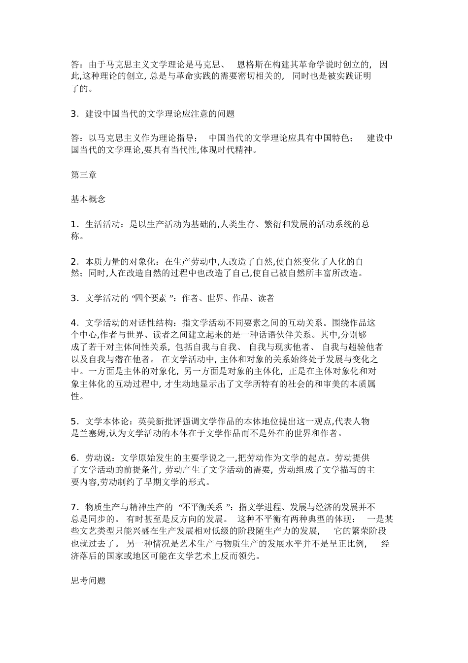 《文学概论》课后习题参考答案[共40页]_第3页