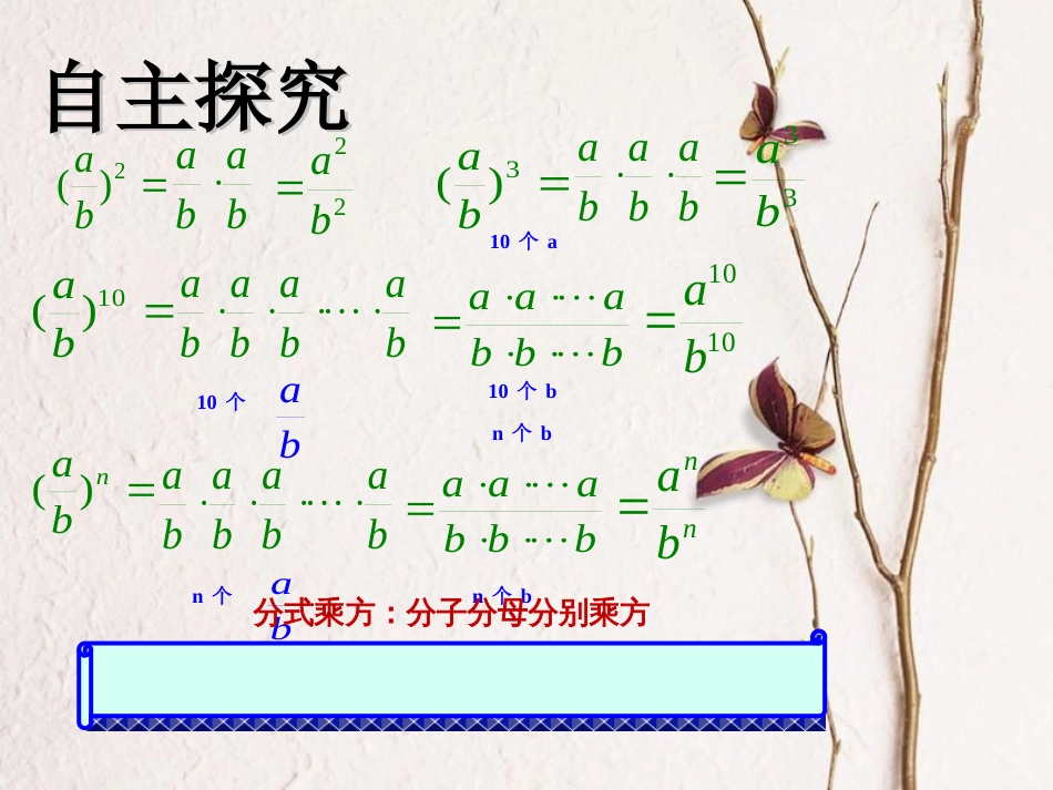 八年级数学上册 1.2 分式的乘法与除法（二）教学课件 （新版）湘教版_第3页