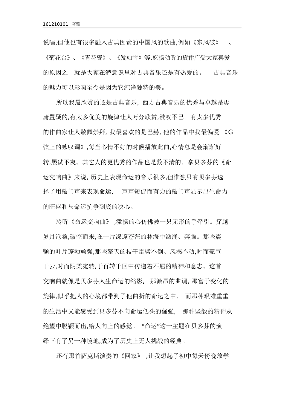 音乐鉴赏论文[共9页]_第2页