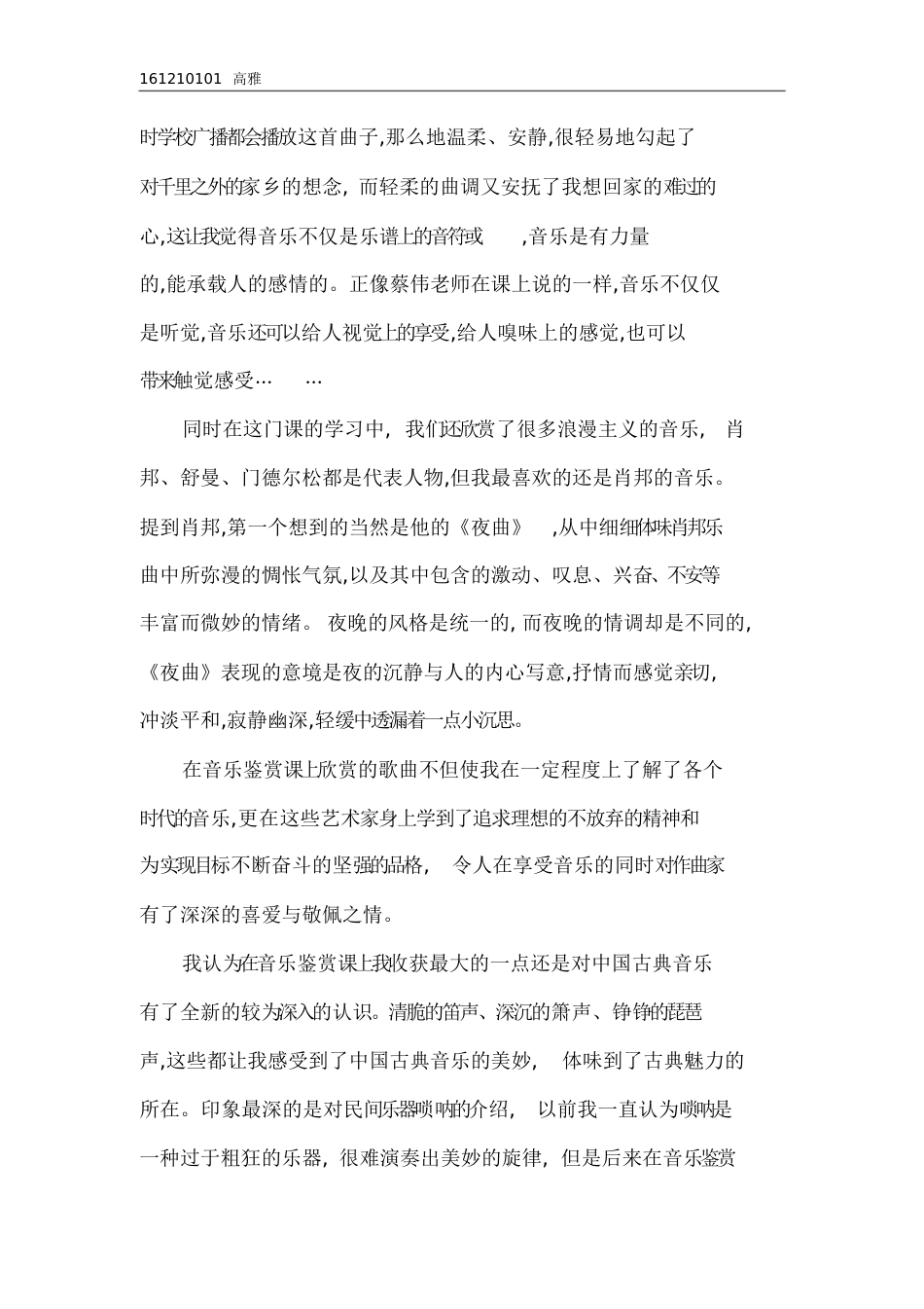 音乐鉴赏论文[共9页]_第3页