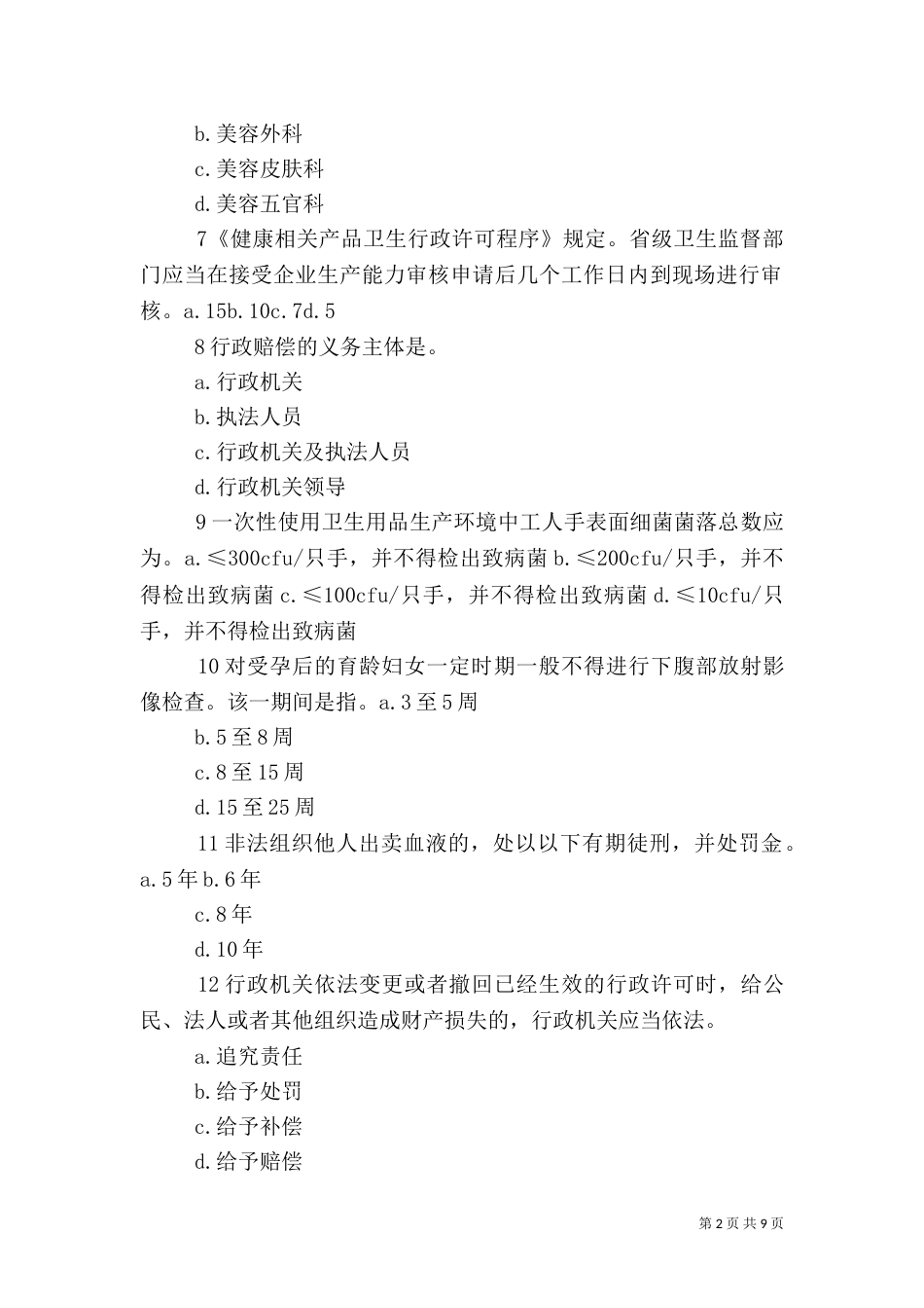 卫生服务站“六五”普法划（四）_第2页