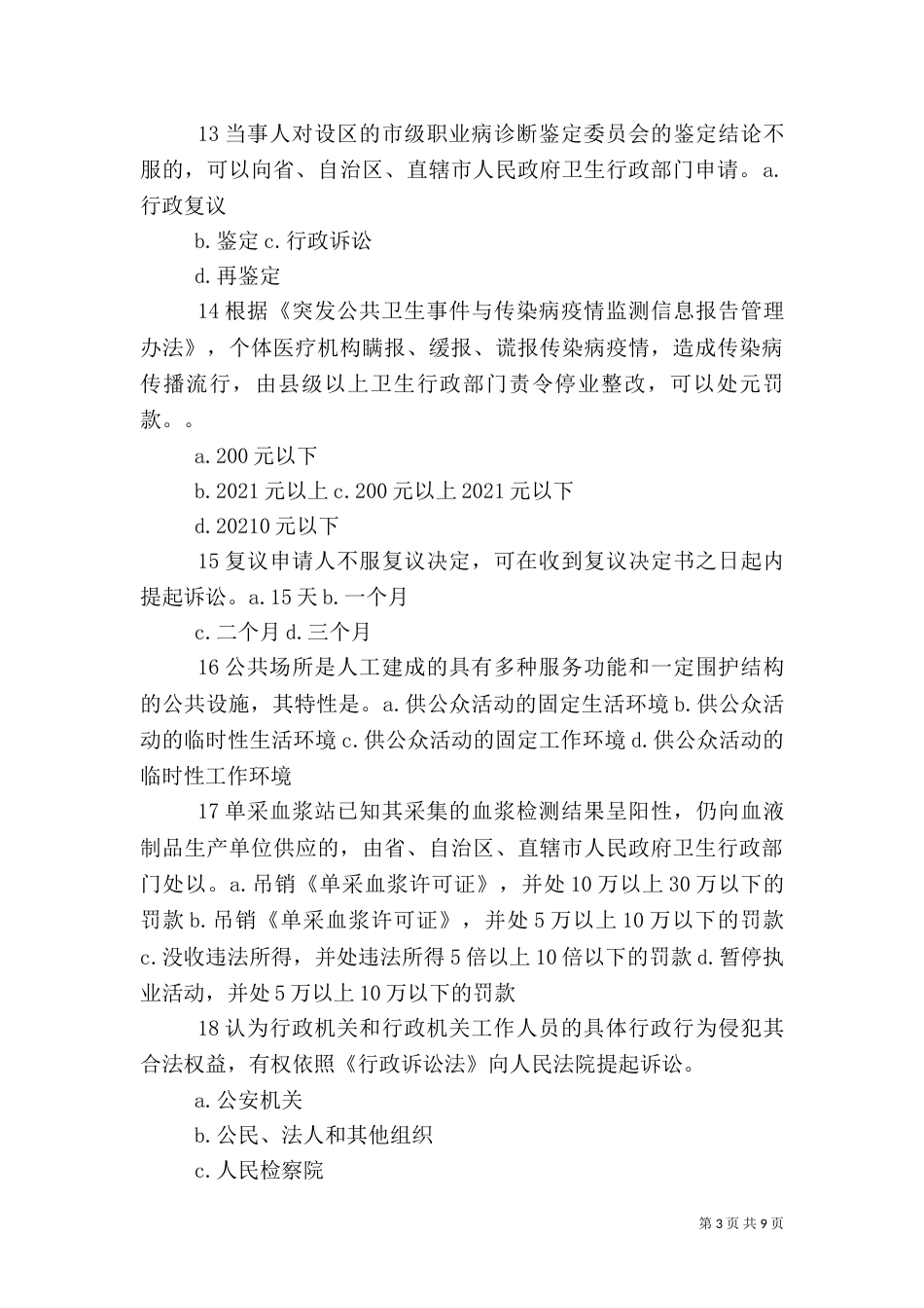 卫生服务站“六五”普法划（四）_第3页