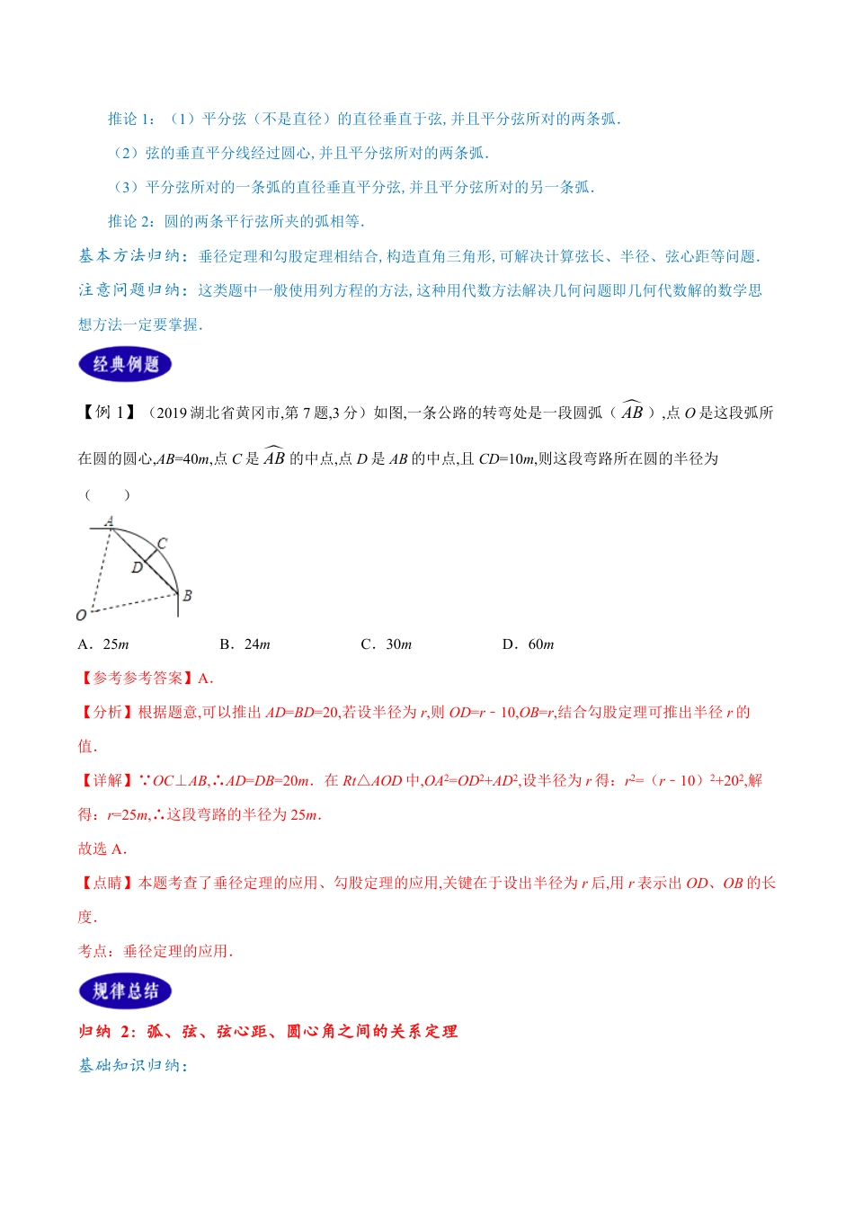 专题22  圆的有关性质（解析版）_第2页