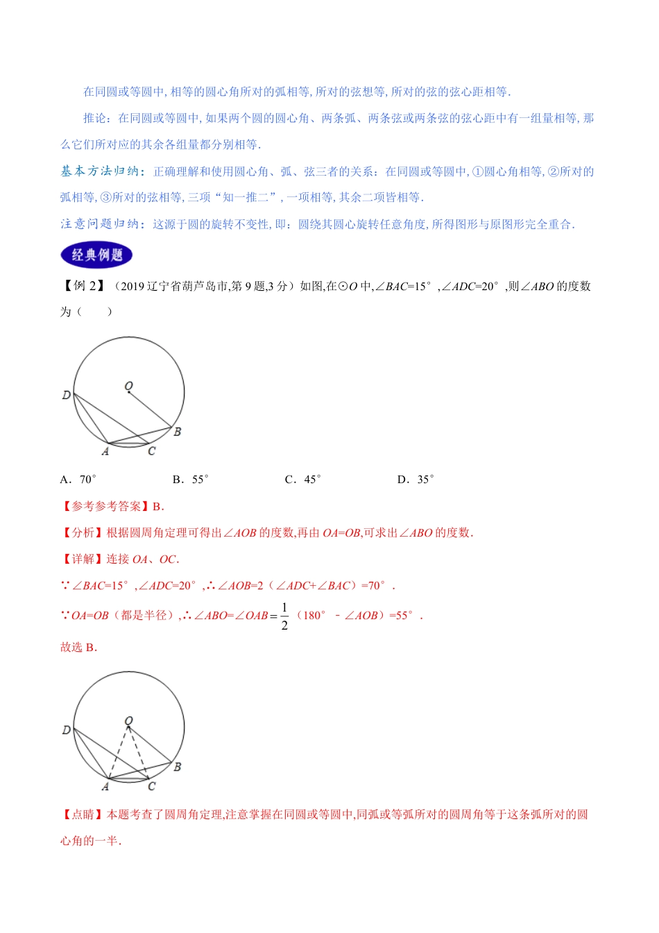 专题22  圆的有关性质（解析版）_第3页