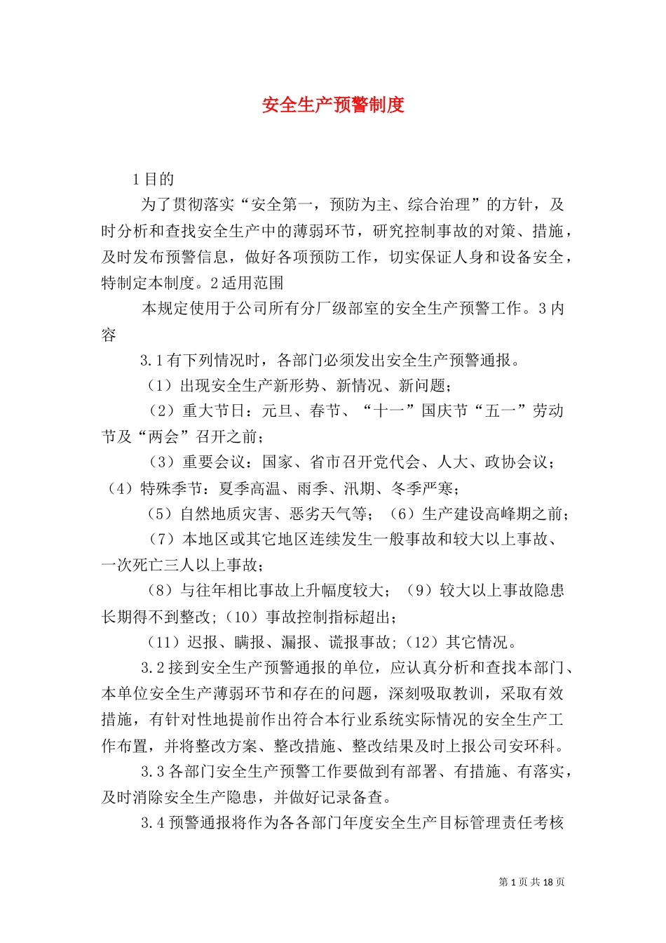 安全生产预警制度_第1页