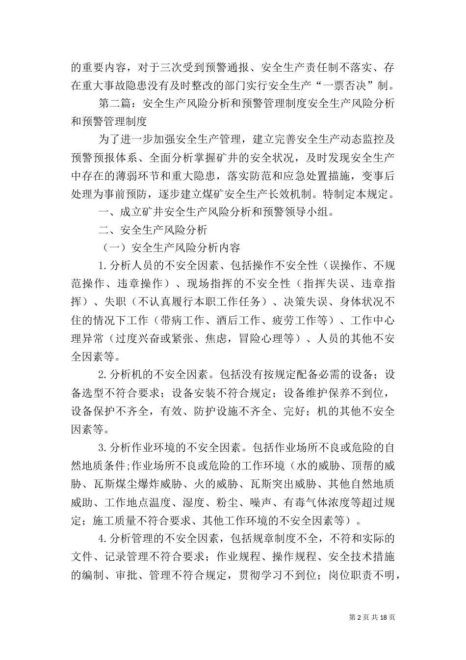 安全生产预警制度_第2页
