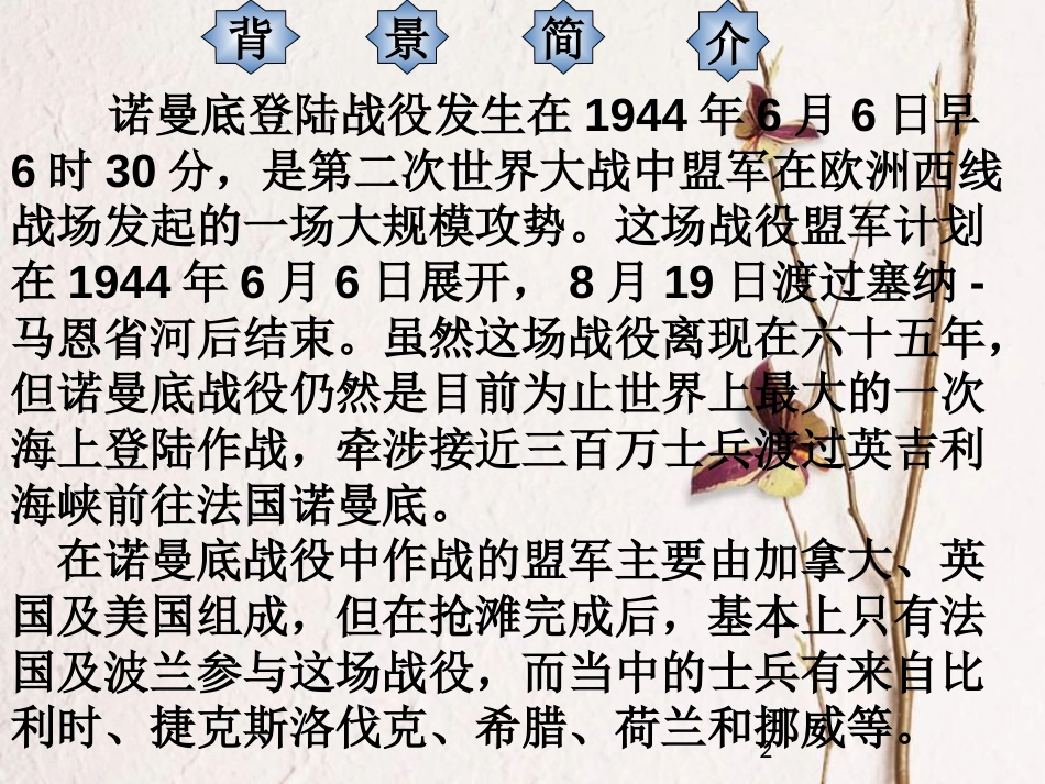 六年级语文上册 和平女神像课件1 湘教版[共22页]_第2页