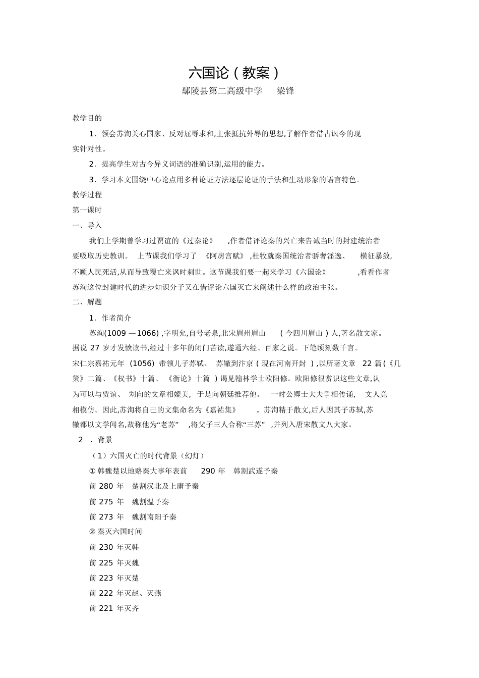 六国论教案[共7页]_第1页