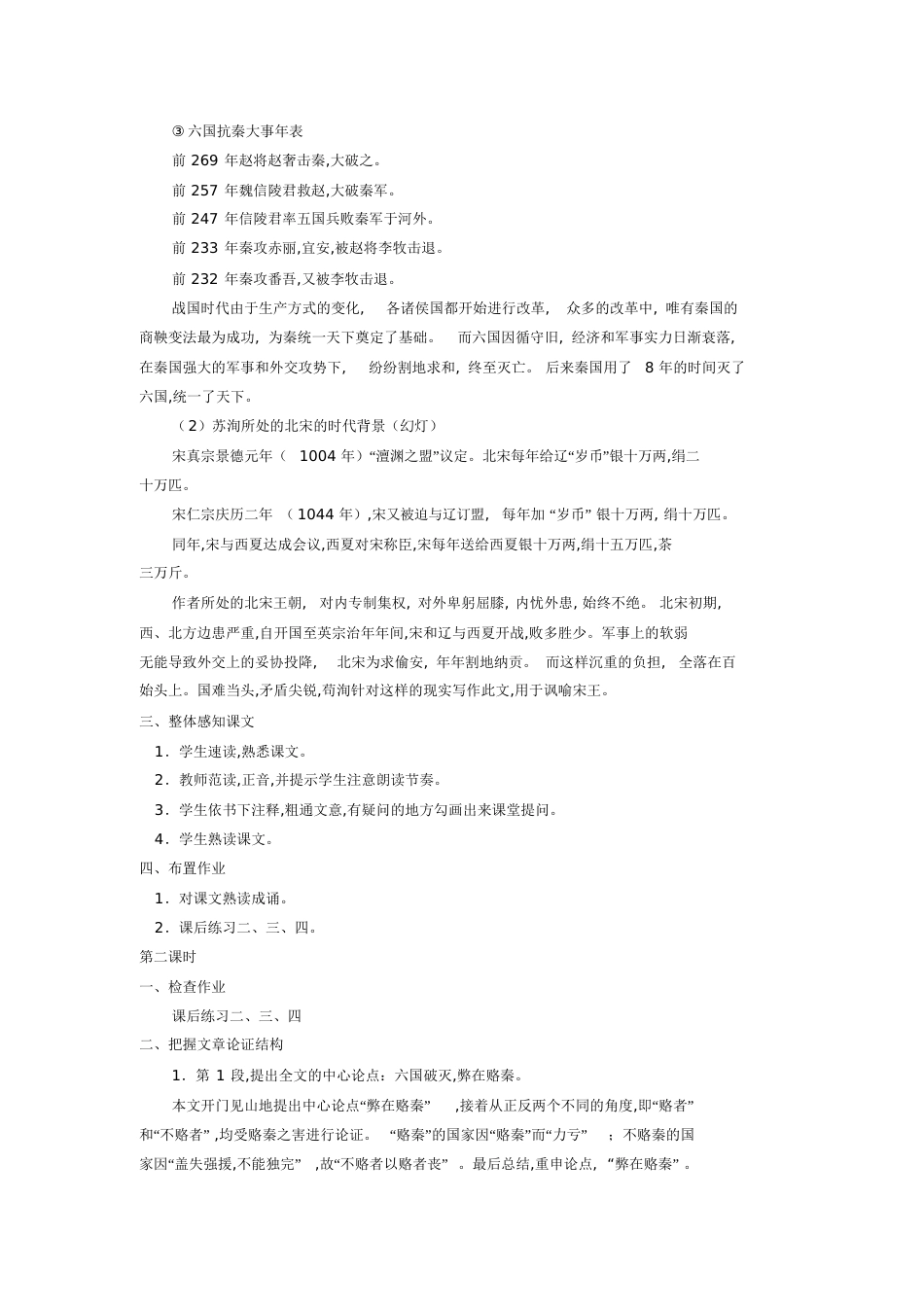 六国论教案[共7页]_第2页