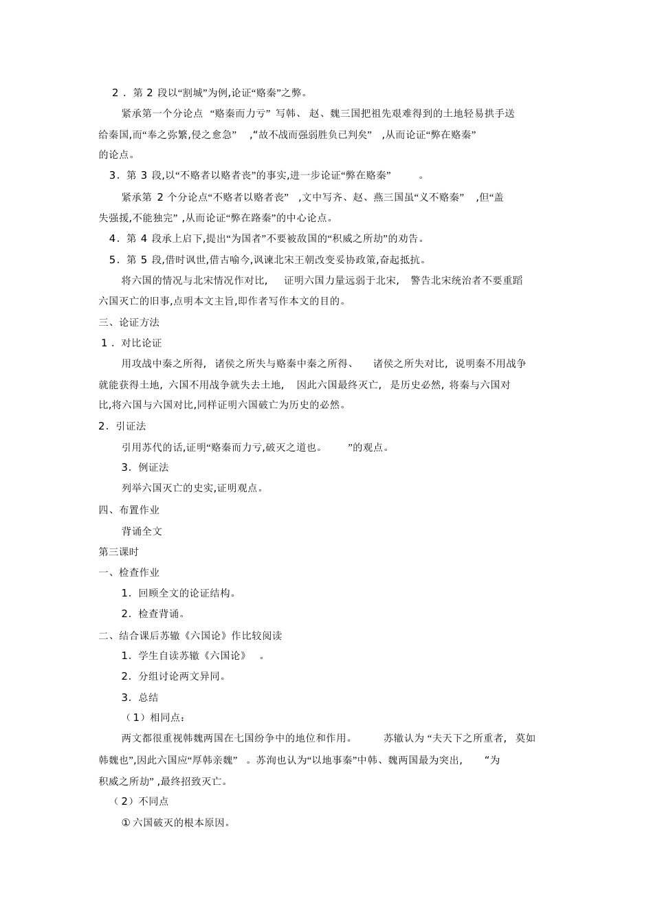 六国论教案[共7页]_第3页