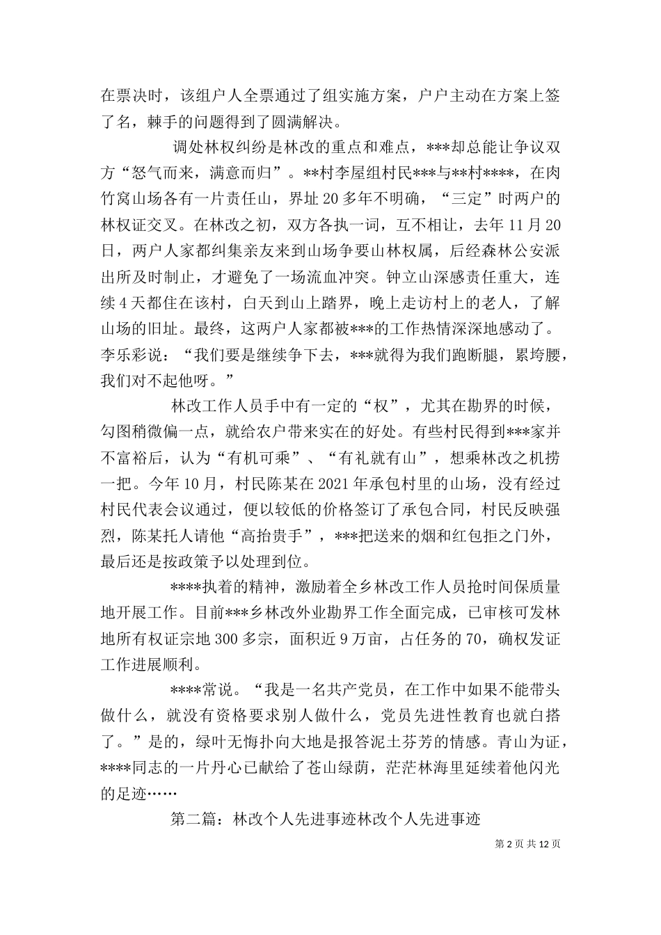 林改个人先进事迹材料（一）_第2页