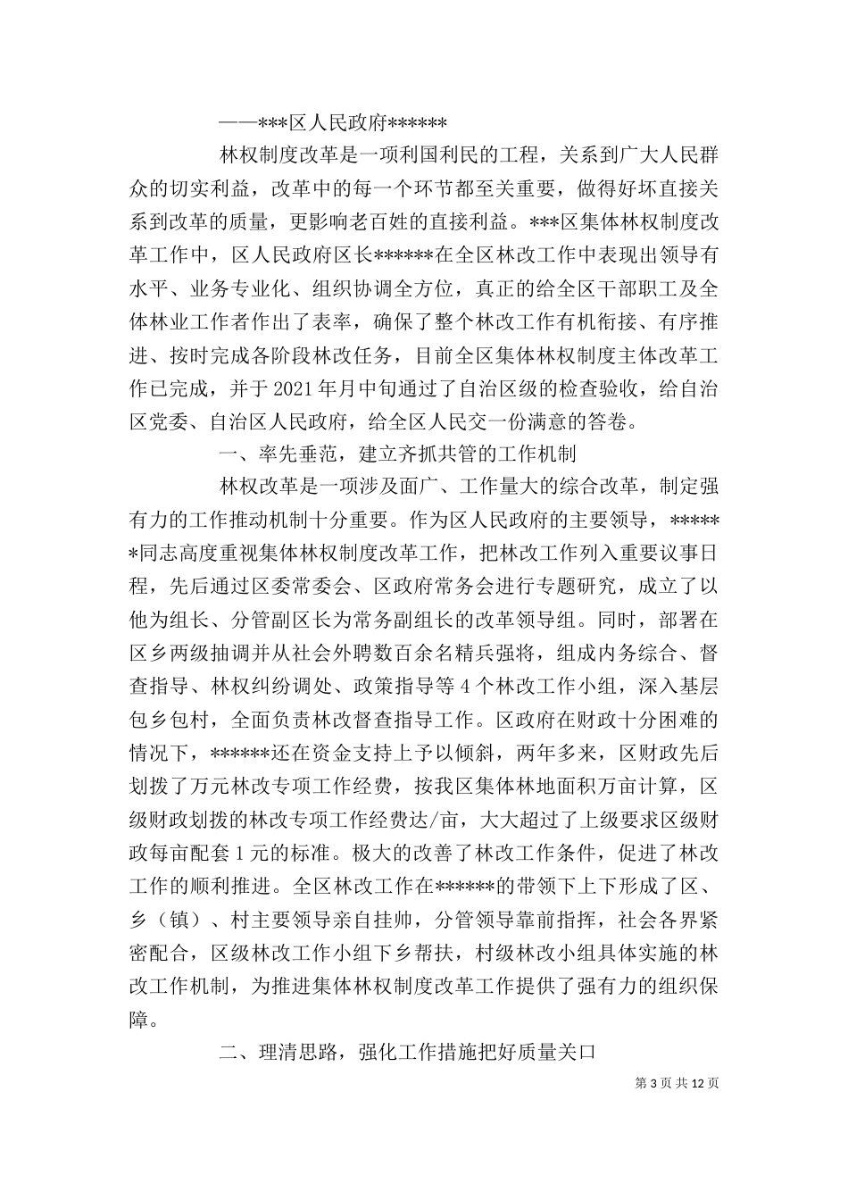 林改个人先进事迹材料（一）_第3页