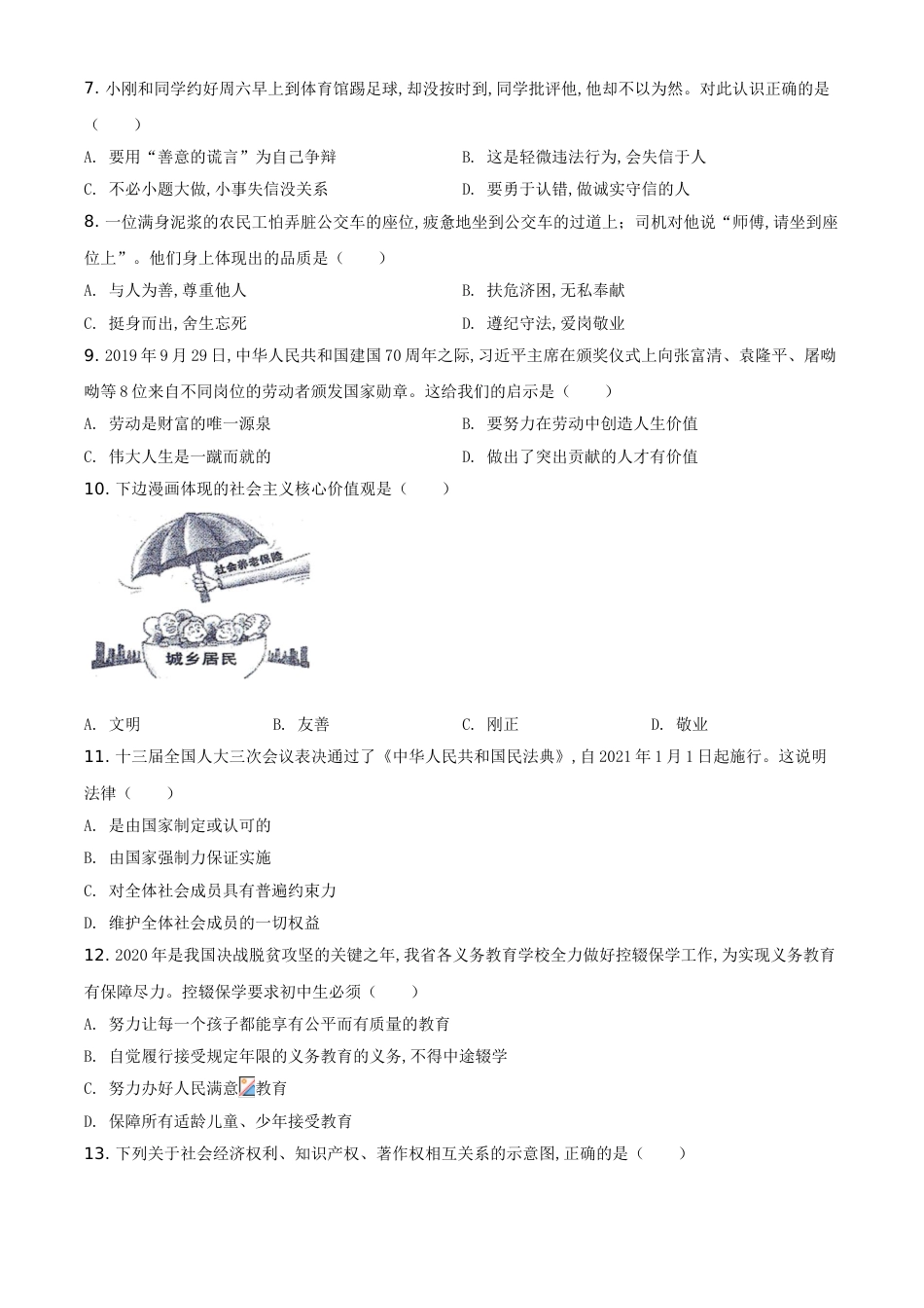 精品解析：云南省2020年中考道德与法治试题（原卷版）_第2页
