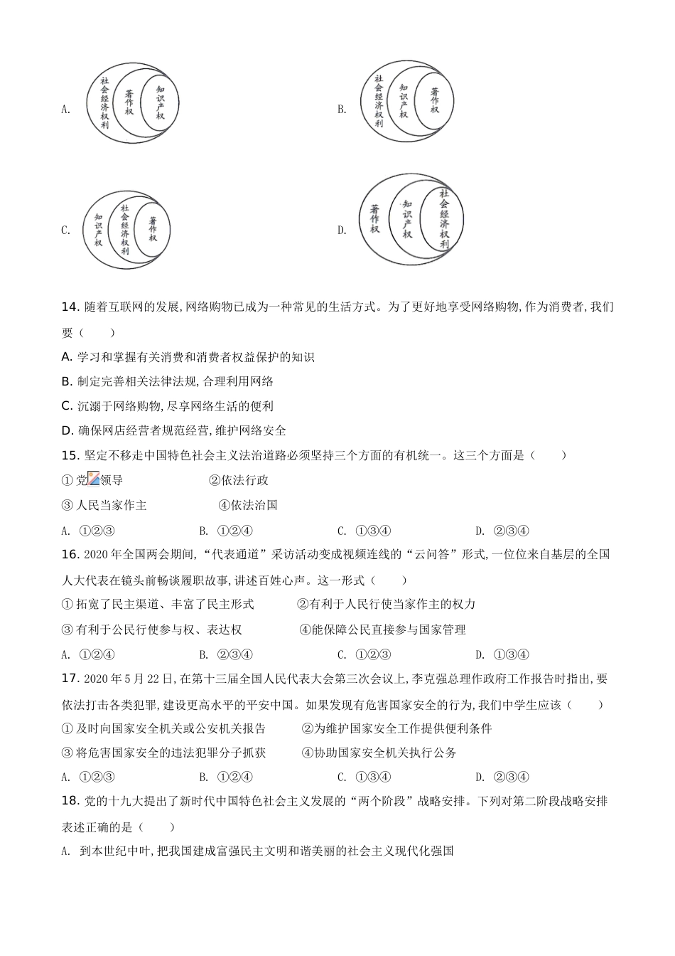 精品解析：云南省2020年中考道德与法治试题（原卷版）_第3页