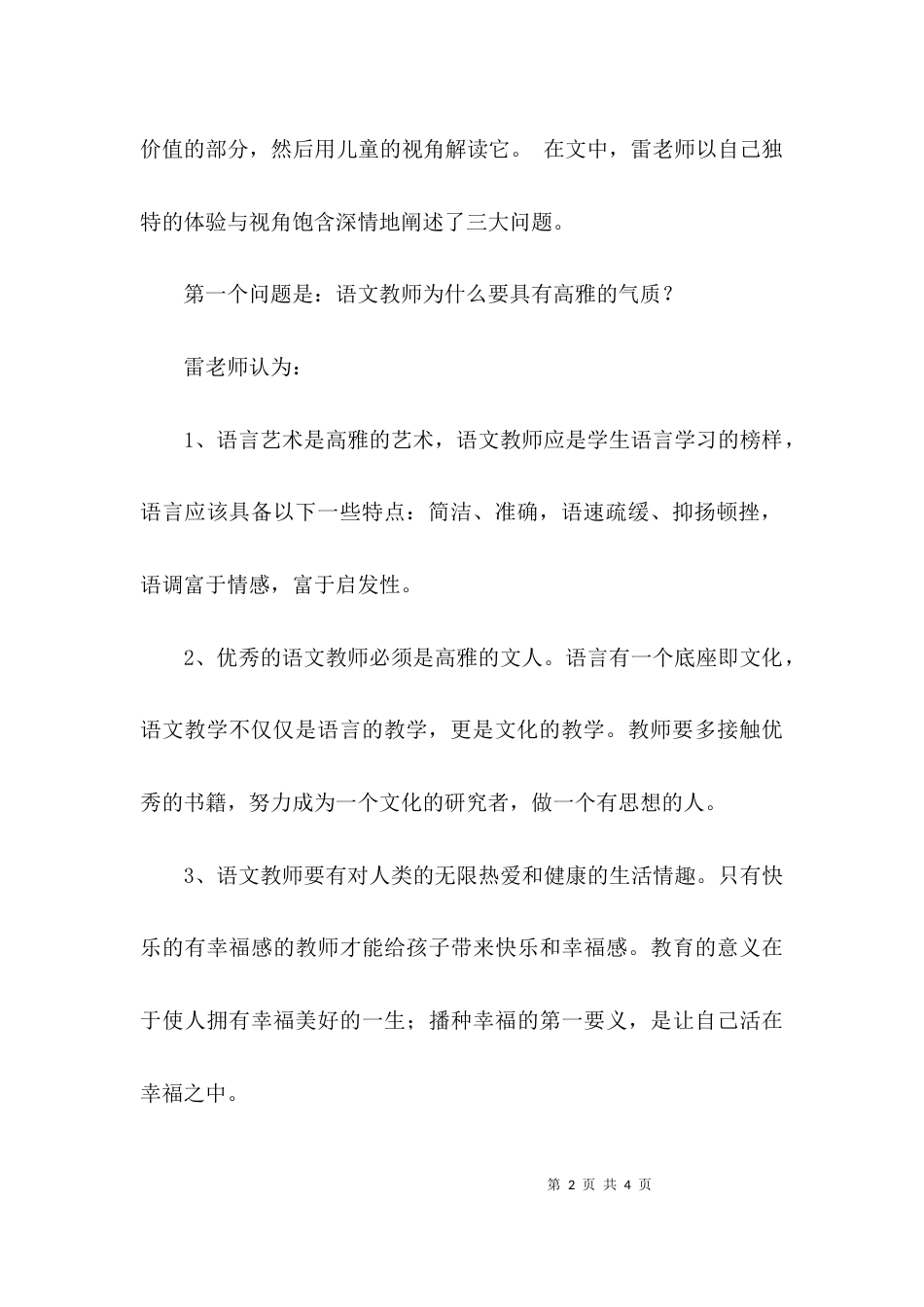 （精选）中职教师读书心得体会_第2页