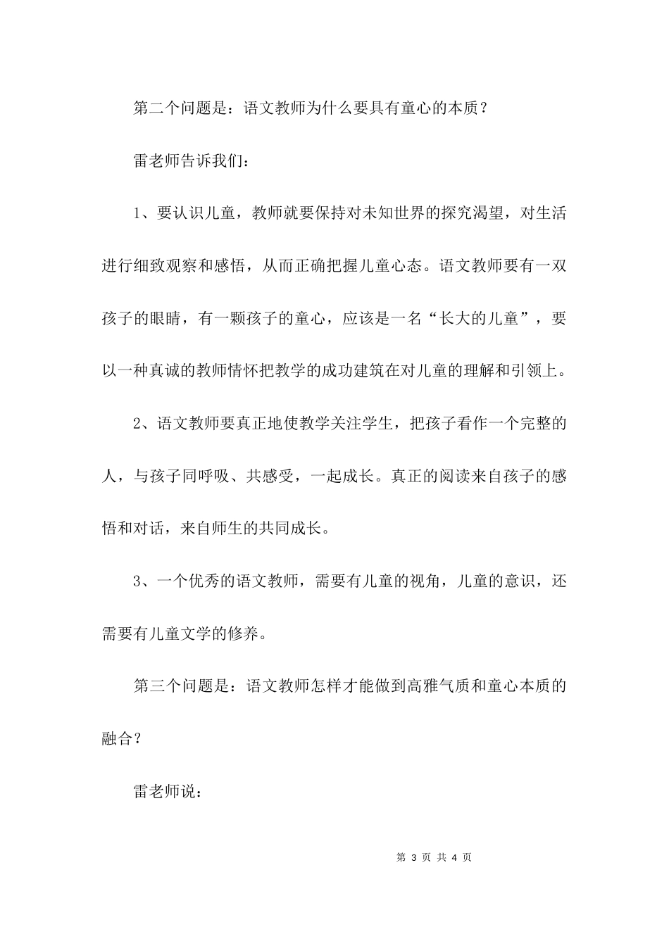 （精选）中职教师读书心得体会_第3页