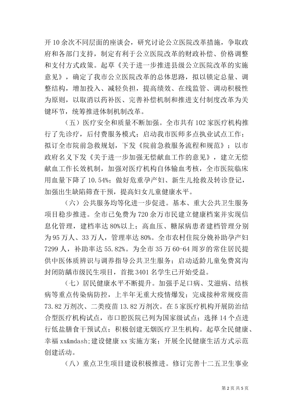 卫生局工作总结（二）8_第2页