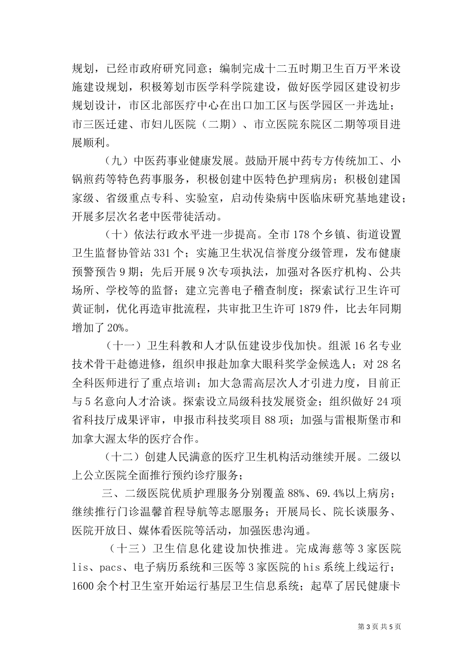 卫生局工作总结（二）8_第3页